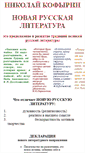 Mobile Screenshot of nikolaykofyrin.ru